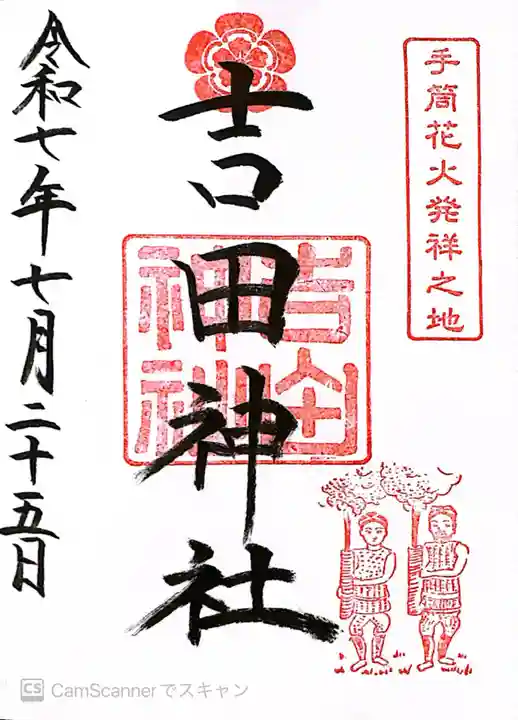 手筒花火発祥の地 吉田神社(愛知県)