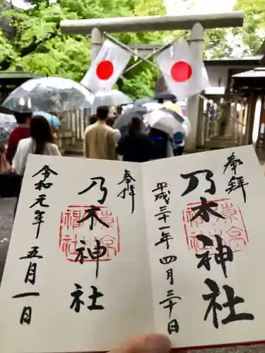 乃木神社の御朱印