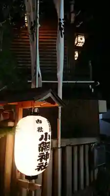 小網神社のその他建物