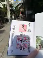 江東天祖神社(東京都)