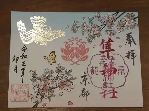 元祇園梛神社・隼神社の御朱印