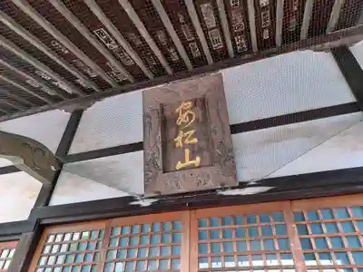 全龍寺(東京都)