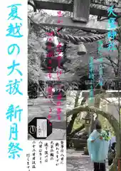 天鷹神社(岐阜県)