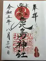 弘道館鹿島神社(茨城県)