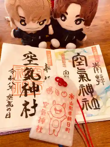 空気神社の御朱印
