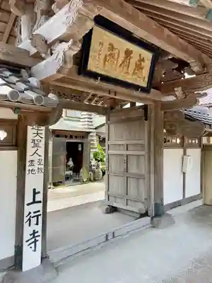 上行寺(神奈川県)