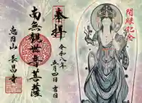 水墨画家土屋秋恆先生の原画が御朱印となりました。お寺ではたくさんの蓮が咲くため、蓮の葉を背景に。