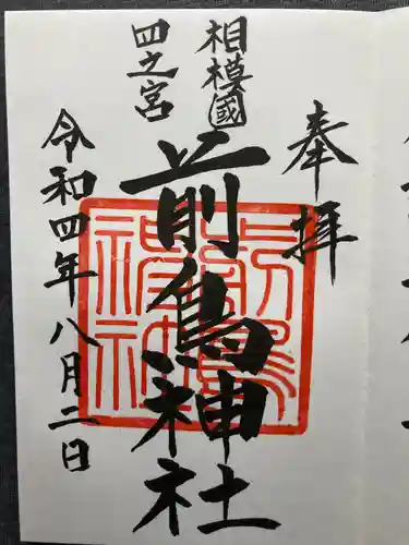 前鳥神社の御朱印