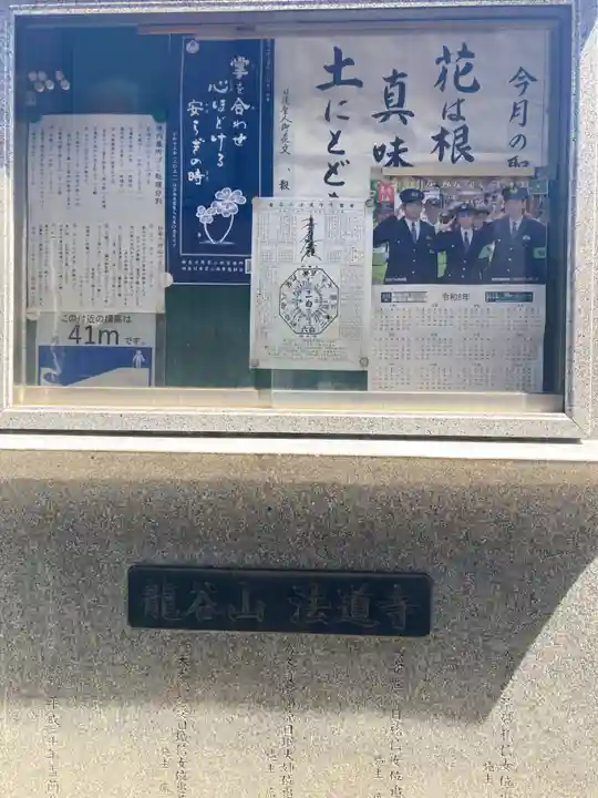 法道寺(神奈川県)