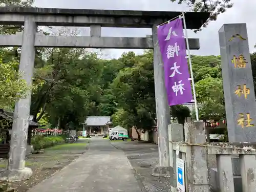 八幡神社(静岡県)