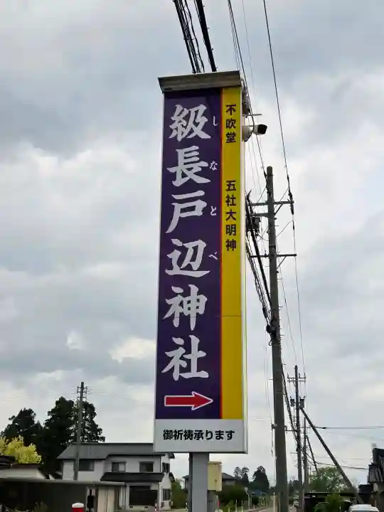 級長戸辺神社の{uncategorized: "未分類", other: "その他", undefined: "問題あり", building: "その他建物", grave: "お墓", sacred_gate: "鳥居", guardian: "狛犬", statue: "像", buddha: "仏像", history: "歴史", nature: "自然", garden: "庭園", animal: "動物", pagoda: "塔", temizu: "手水舎", mountain_gate: "山門・神門", sanctuary: "本殿・本堂", subordinate: "末社・摂社", art: "芸術", scenery: "景色", jizo: "地蔵", ema: "絵馬", goshuin: "御朱印", omikuji: "おみくじ", items: "授与品その他", amulet: "お守り", goshuincho: "御朱印帳", eats: "食事", festival: "お祭り", votive_dance: "神楽", shichigosan: "七五三参", wedding: "結婚式", experience: "体験その他", initially: "初詣", around: "周辺", anti_infection: "感染症対策"}