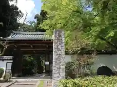 正伝護国禅寺(正伝寺･正傳寺)(京都府)