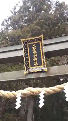 日光二荒山神社(栃木県)