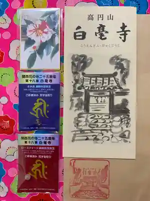 白毫寺(奈良県)