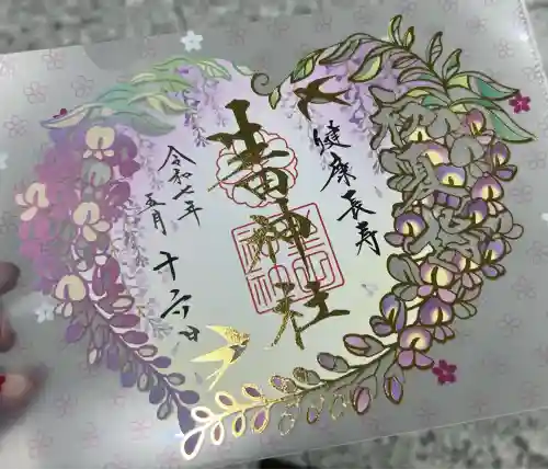 生田神社(兵庫県)