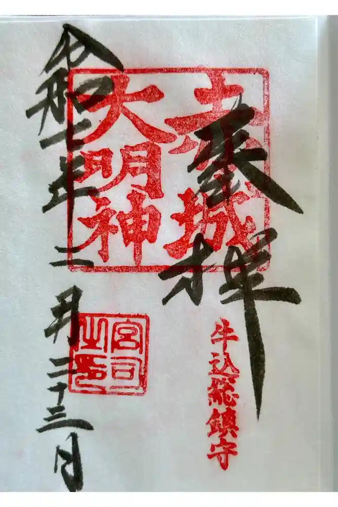 赤城神社の御朱印