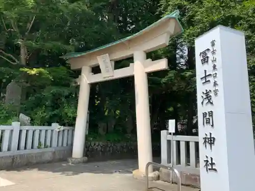 富士山東口本宮 冨士浅間神社の鳥居