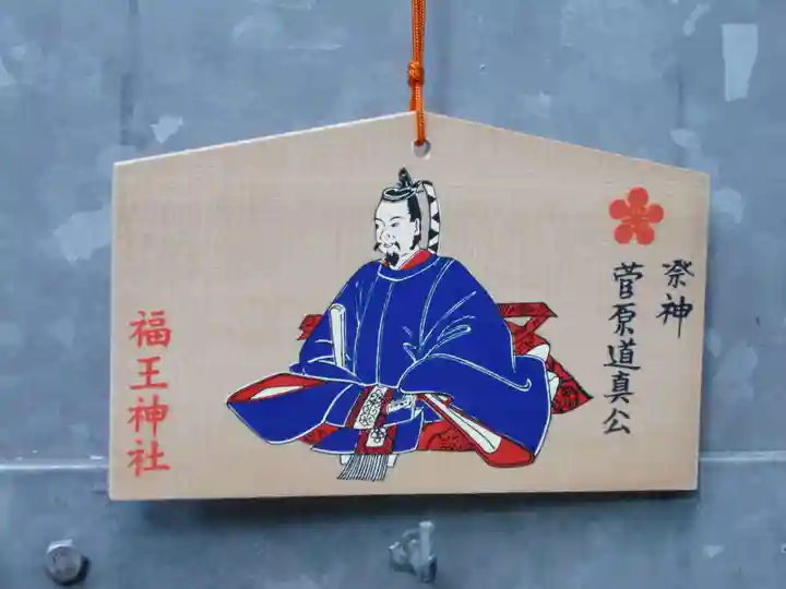 福王神社(三重県)