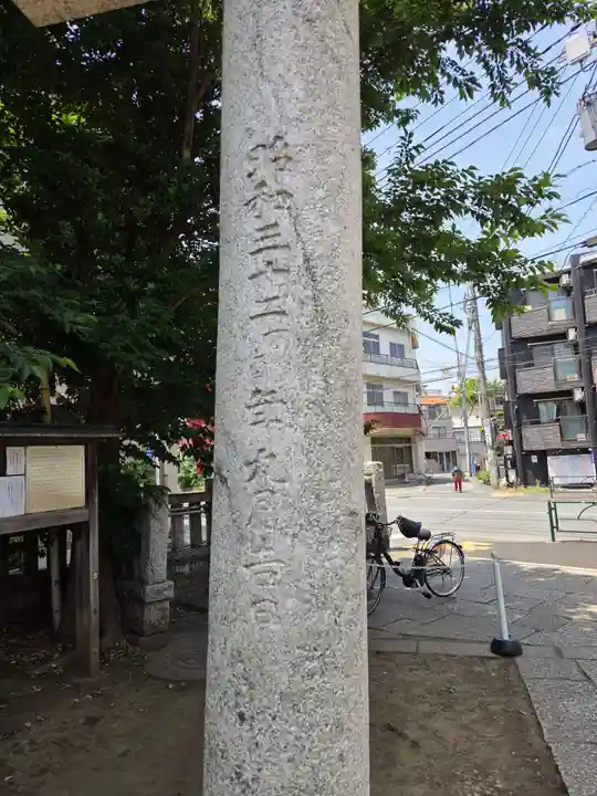 十日森稲荷神社(東京都)