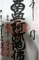 善導寺の御朱印