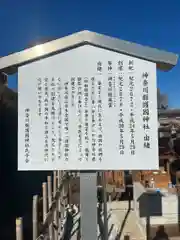 神奈川縣護国神社(神奈川県)