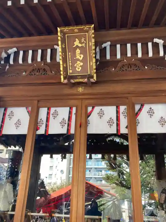 大鳥神社(東京都)