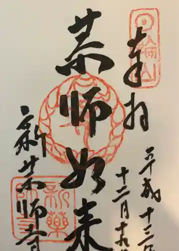 新薬師寺(奈良県)