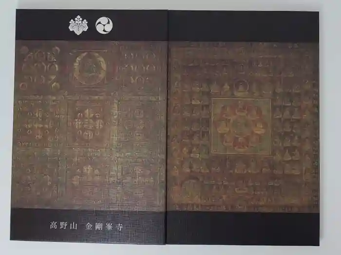 高野山金剛峯寺の御朱印帳