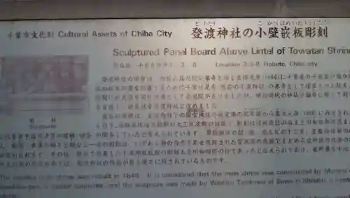 登渡神社の歴史