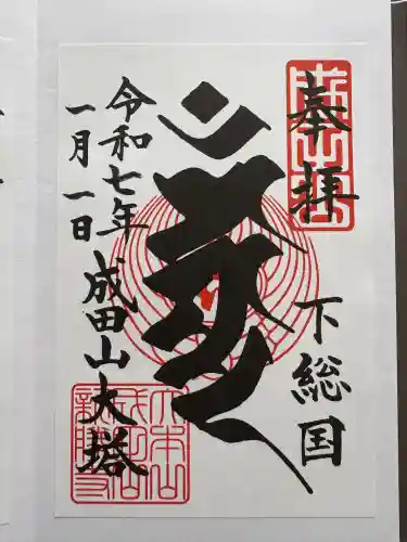 成田山新勝寺(千葉県)