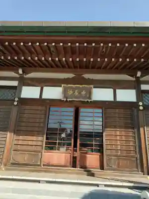 妙長寺(神奈川県)