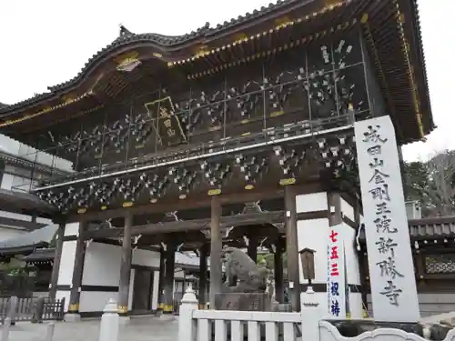 成田山新勝寺の山門