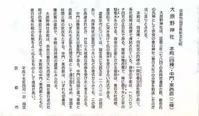 大原野神社の歴史