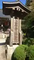 宝珠山 立石寺のその他建物