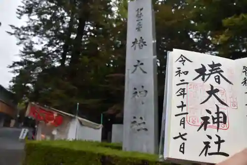 椿大神社のその他建物