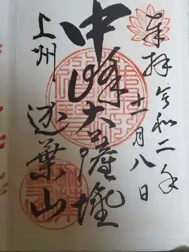 迦葉山龍華院弥勒護国寺（弥勒寺）の御朱印