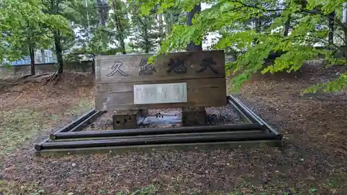 富良野神社の歴史