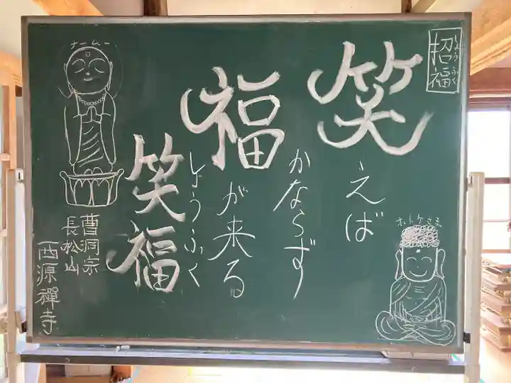 西源寺(山梨県)