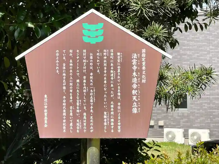 法雲寺(滋賀県)