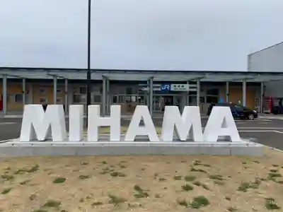 宇波西神社(福井県)
