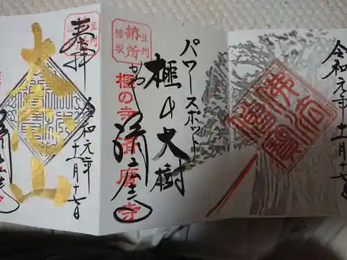 済広寺の御朱印