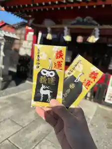 鹿島神社のお守り(2024年01月24日(水) 16時37分32秒投稿)