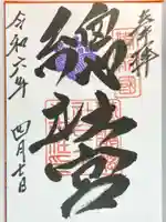 備前国総社宮の御朱印