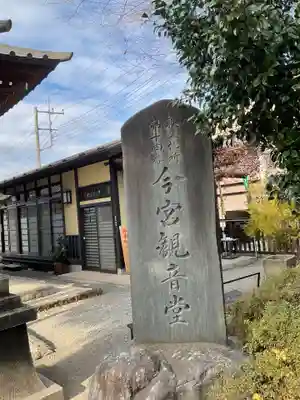 今宮坊のその他建物