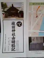 蔵前神社の授与品その他