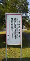 北鎮安全神社の建物その他