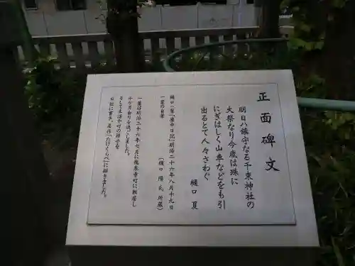 千束稲荷神社の歴史