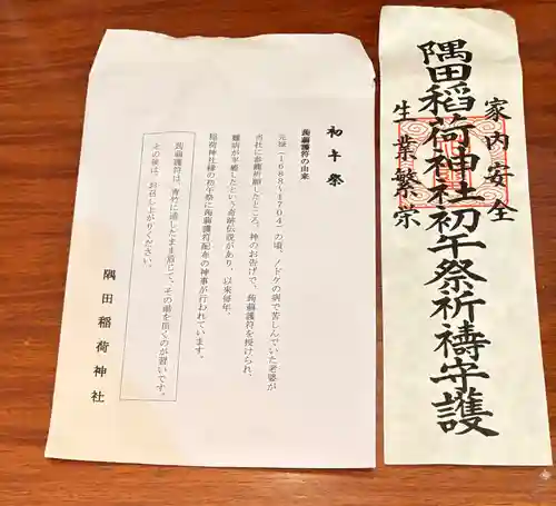 隅田稲荷神社(東京都)