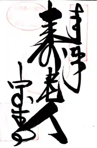 宝生寺(兵庫県)