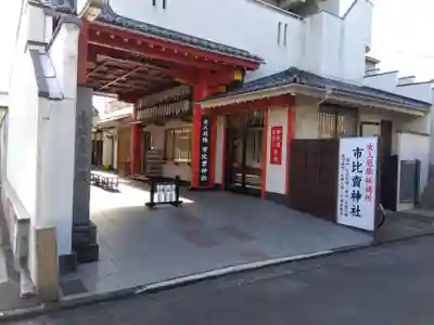市比賣神社(京都府)